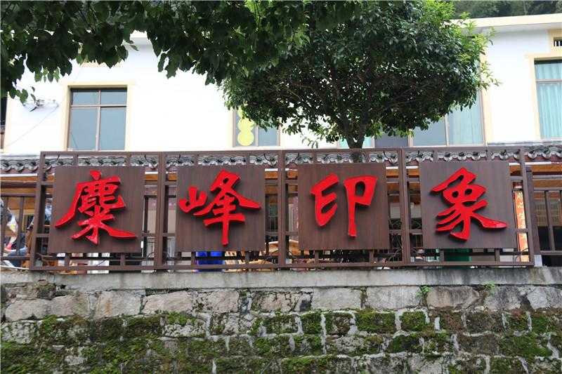 [景區(qū)標識設計]長沙黑麋峰國家森林公園景區(qū)標識導視系統(tǒng)建設項目